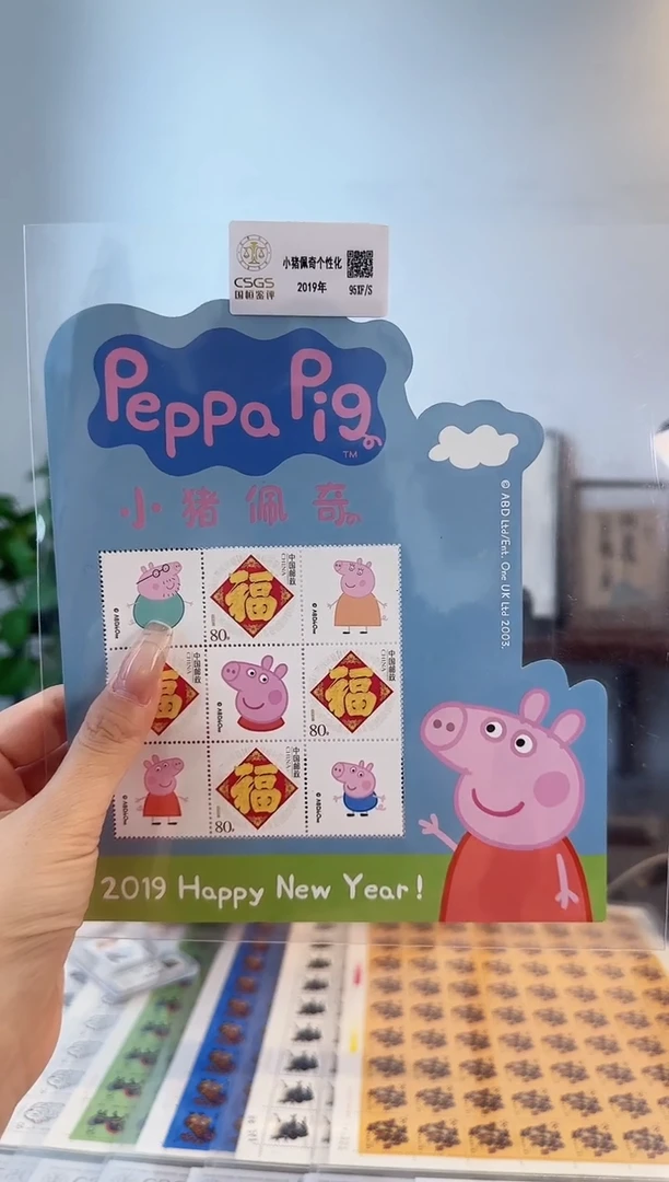 小猪佩琪邮票小版-评级