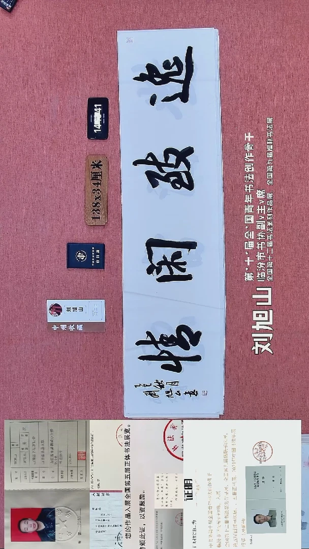 书法177    刘老师书法作品