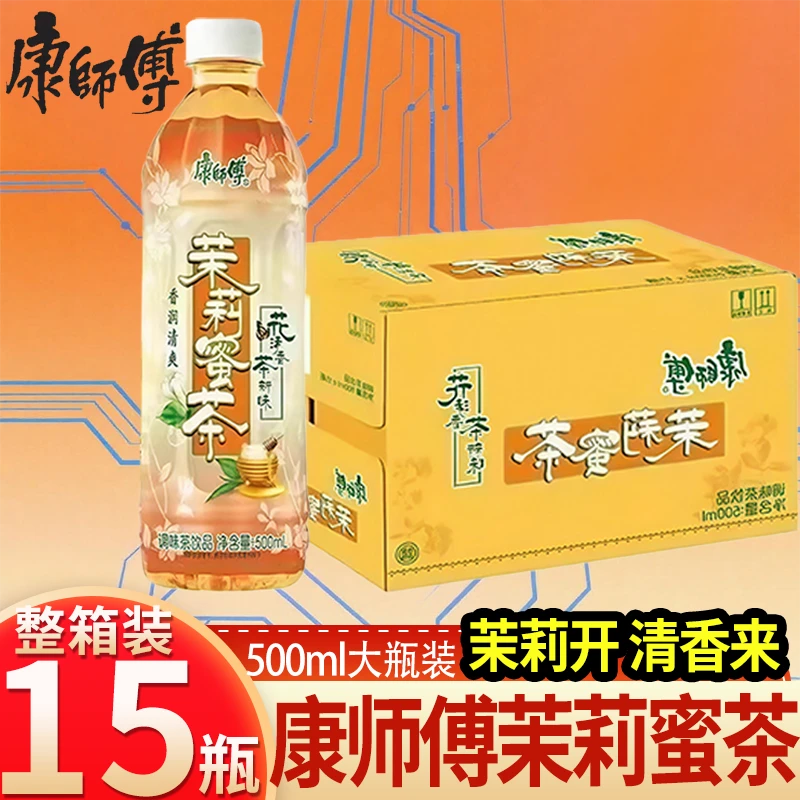康师傅茉莉蜜茶500mlX15瓶茶饮料清香解渴解腻夏日饮品整箱装