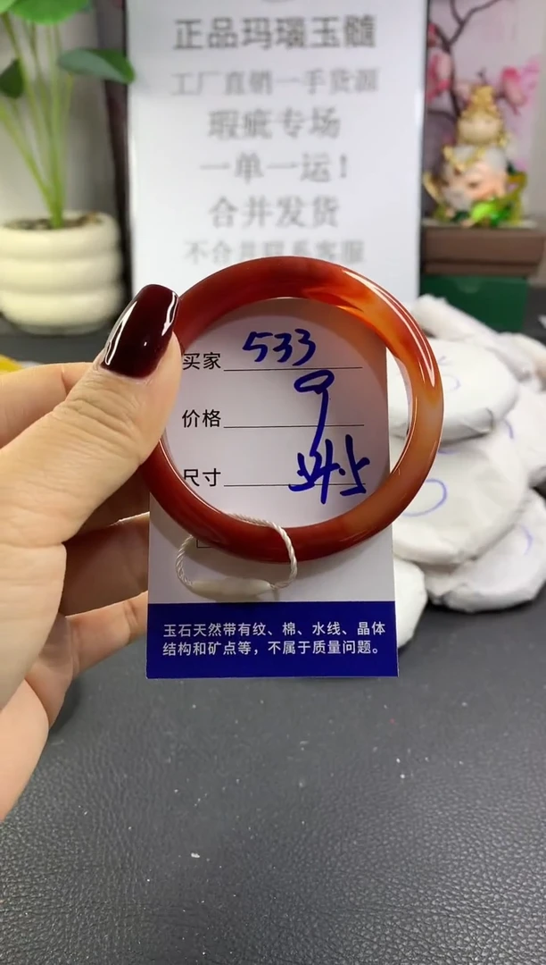 手镯玛瑙/玉髓未镶嵌533