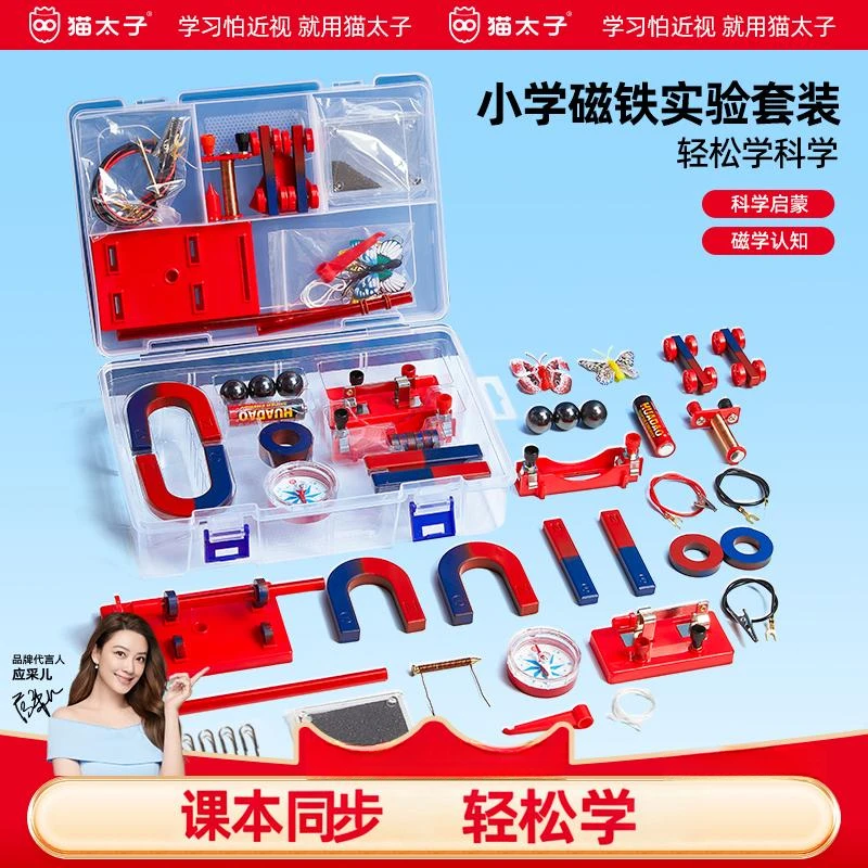 猫太子小学磁铁实验套装趣味科学学具儿童吸铁石u型条形磁电磁铁