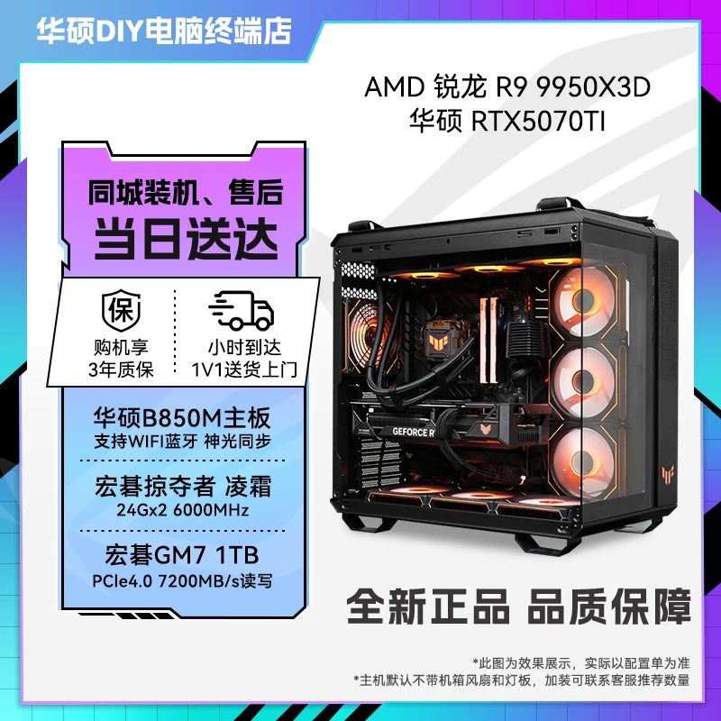 【华硕宠粉节8000-400】9950X3D+5070TI16G吃鸡48G内存AMD9800X3D高性能AMD7800X3D电竞游戏电脑组装DIY台式机