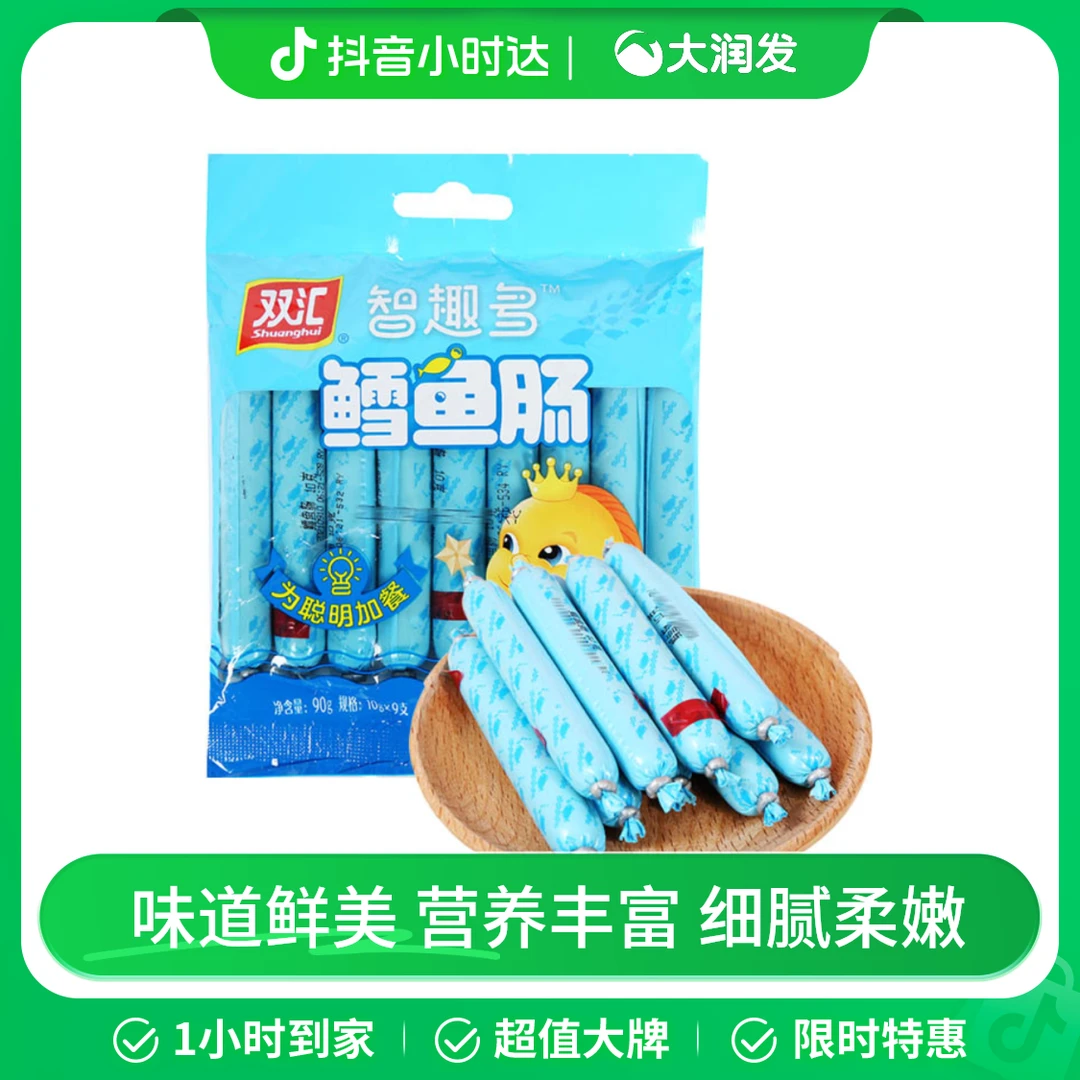 双汇智趣多鳕鱼肠(原味) 10g*9支/袋