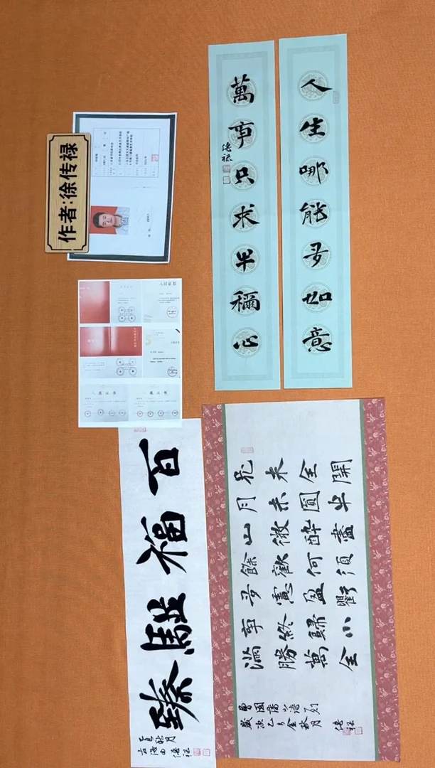 书法中书会员原创书法作品