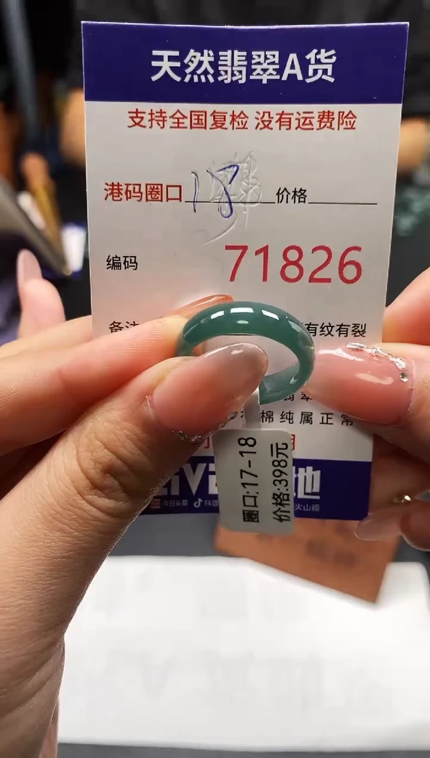 未镶嵌戒指翡翠天然A货翡翠1826