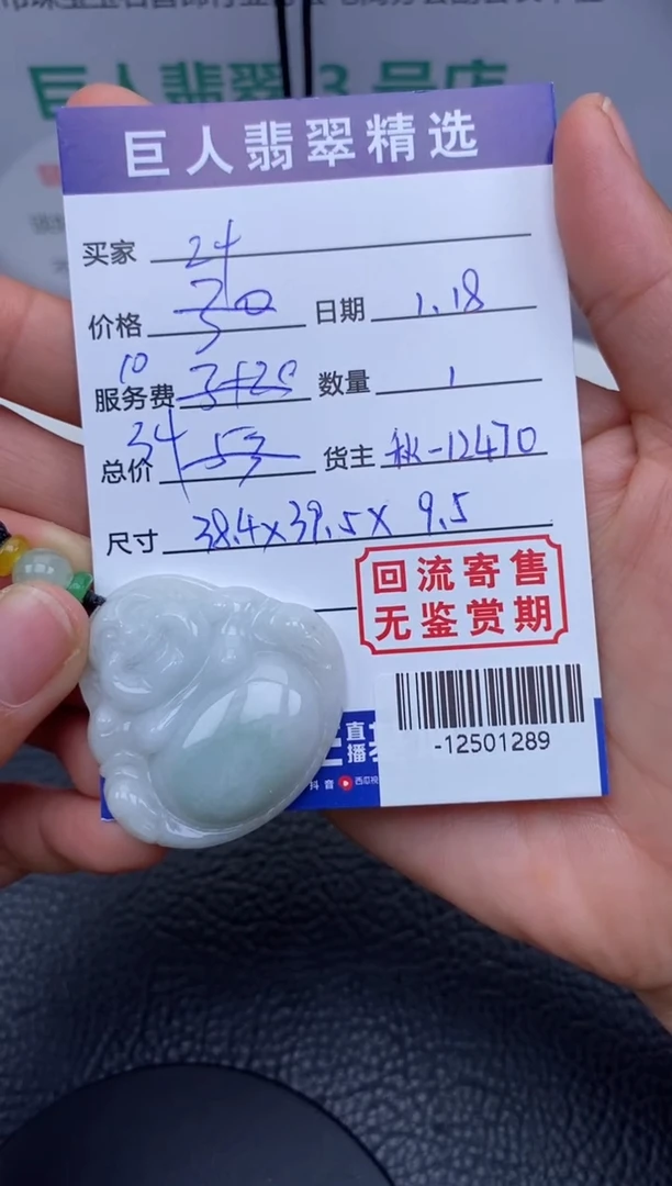 【闪购商品】翡翠颈饰未镶嵌多人-12501289