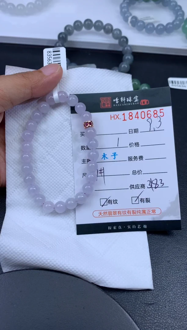 未镶嵌挂件翡翠哈轩 珠串1（有纹有裂）