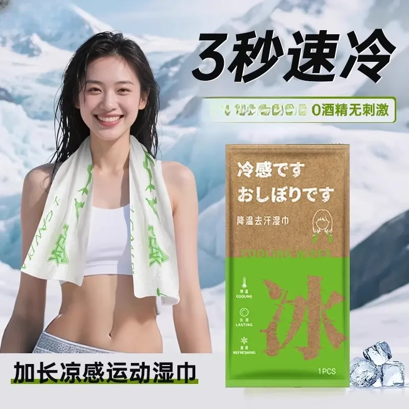 降温冰巾湿巾清凉户外运动擦汗湿纸巾军训神器超大尺寸植物配方