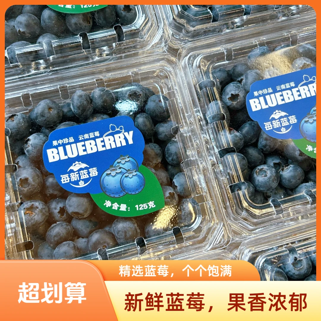 【直播】盒装蓝莓1盒 125g/盒10mm云南（包装随机图片仅参考）云南省