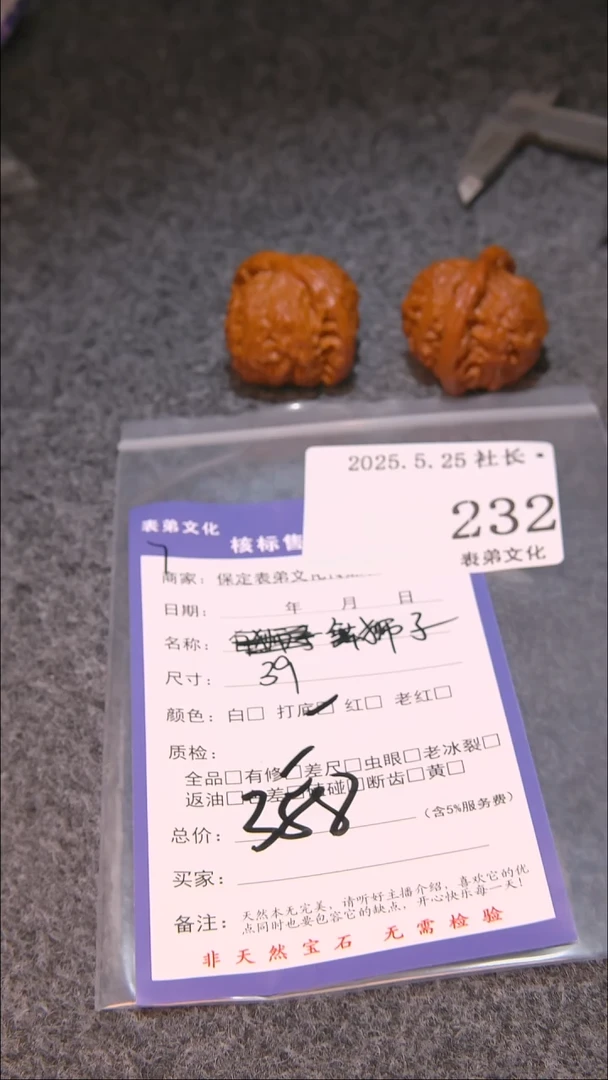 文玩核桃吊坠232舞狮子