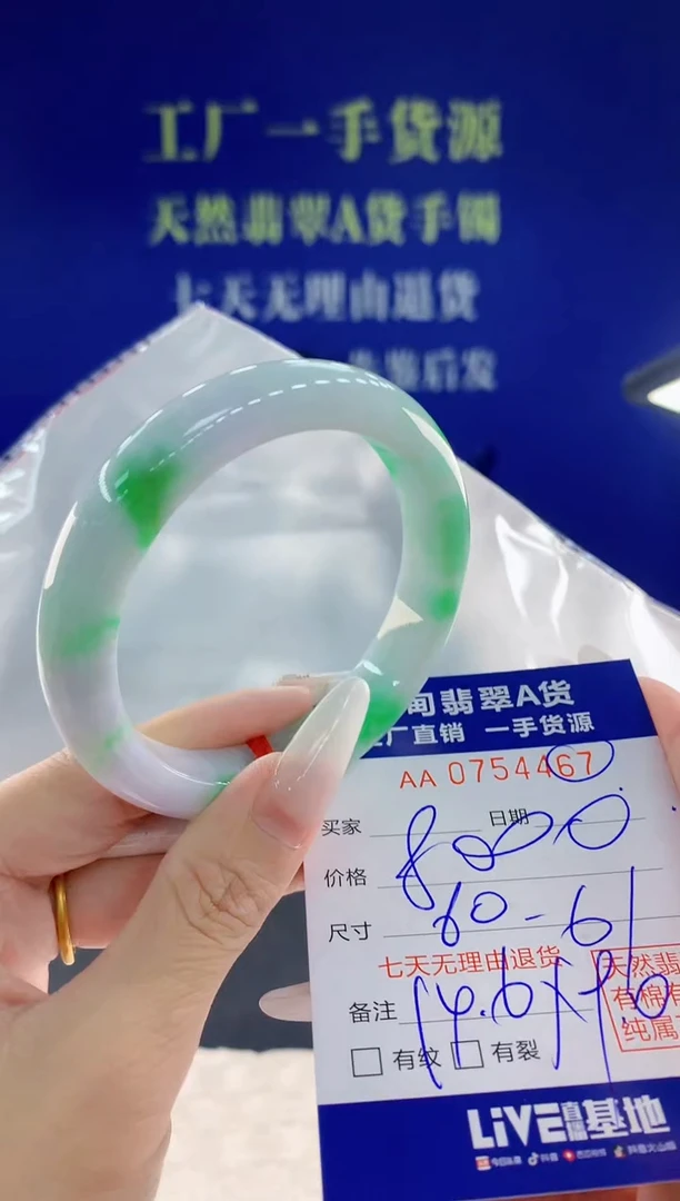未镶嵌手镯翡翠67