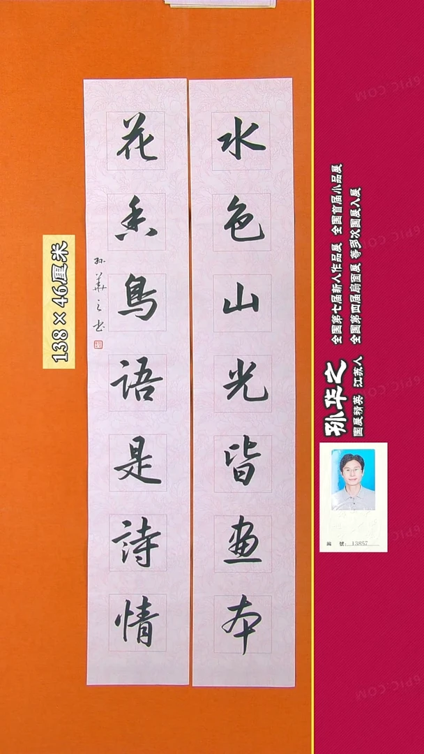 书法8R孙华之书法作品