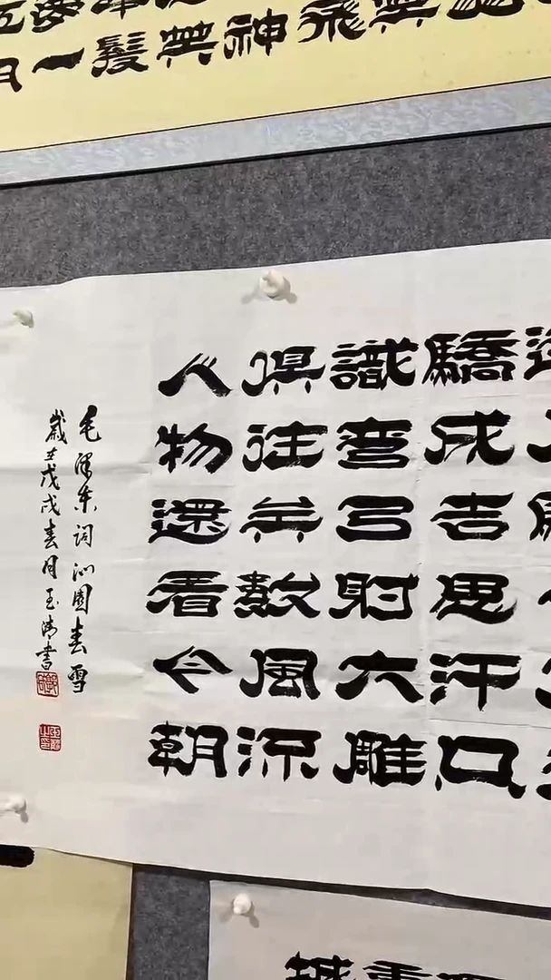 《沁园春 雪》郭玉清老师原迹书法隶书作品原稿挂画装饰无裱装