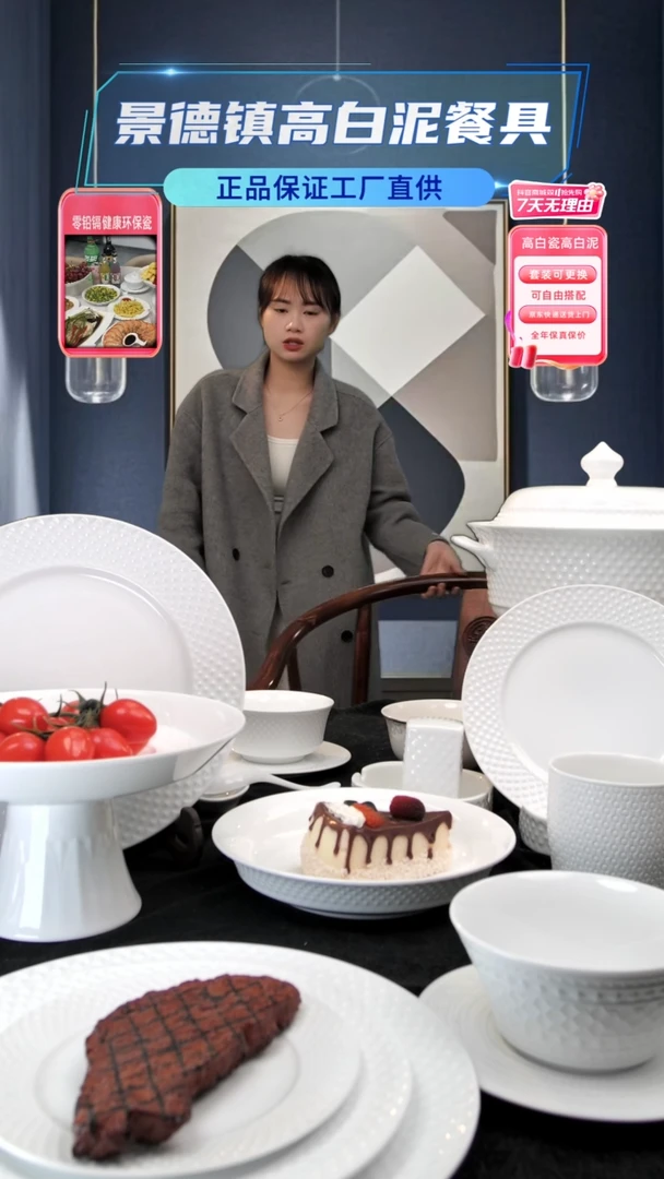 【闪购商品】景德镇高白泥高端餐具