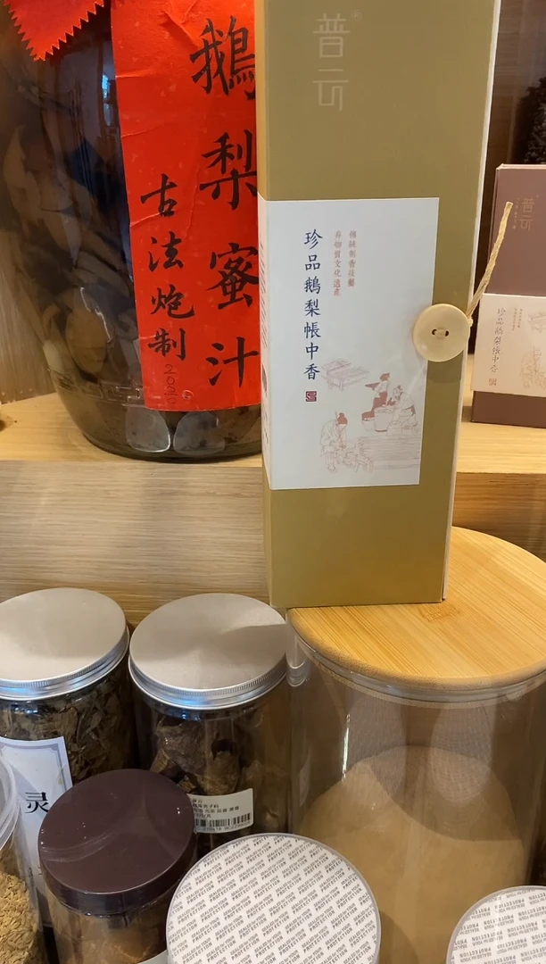 1珍品鹅梨帐中香E1-玻璃管200克