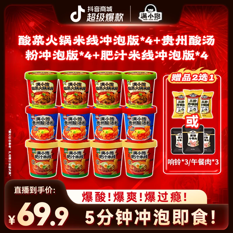 【冲泡新品酸菜】满小饱冲泡组合冲泡酸菜夜宵速食美味宿舍囤货 pr