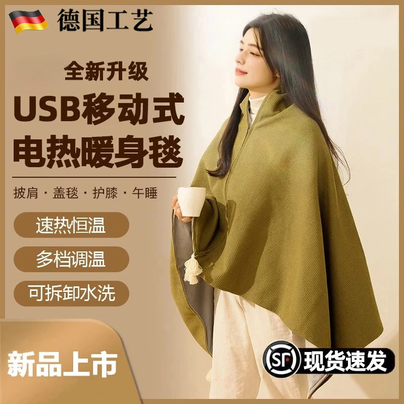 新款USB车载户外露营办公室加热毛毯可水洗暖身发热盖毯披肩保温