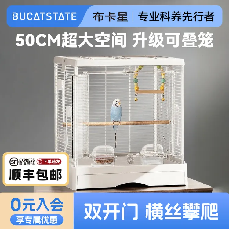 【直播专属】布卡星50星赏鸟笼家用防飞溅大号玄凤牡丹虎皮鹦鹉笼子