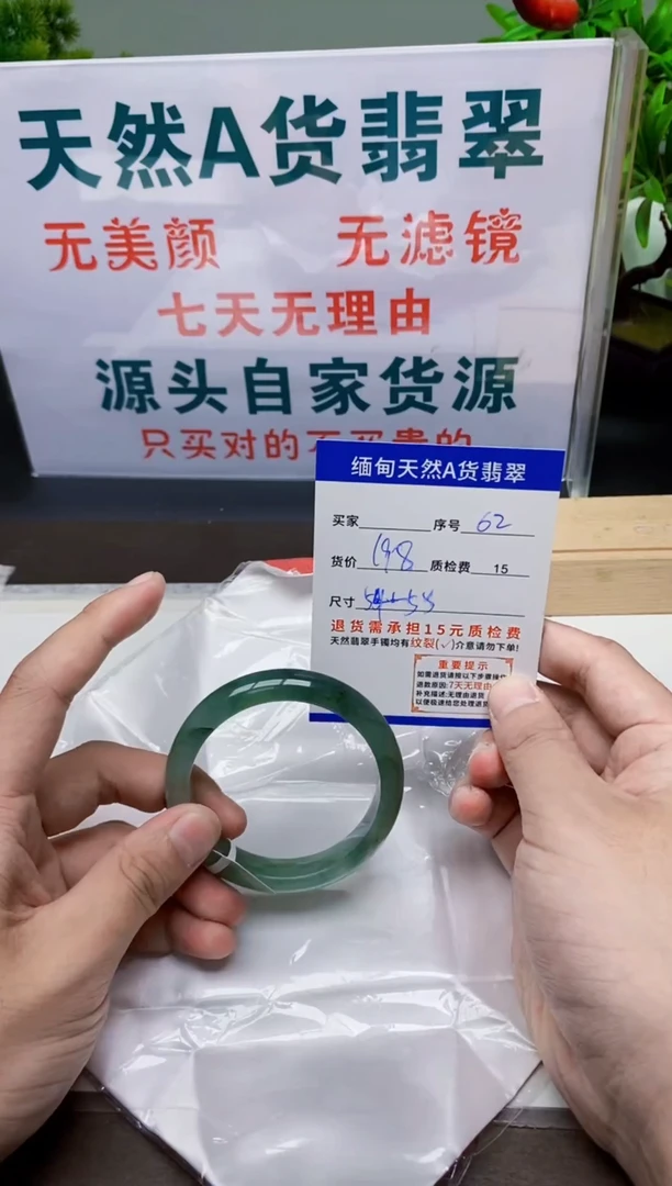 未镶嵌手镯翡翠62缅甸天然A 货翡翠有瑕疵需包容，完美主义慎拍！