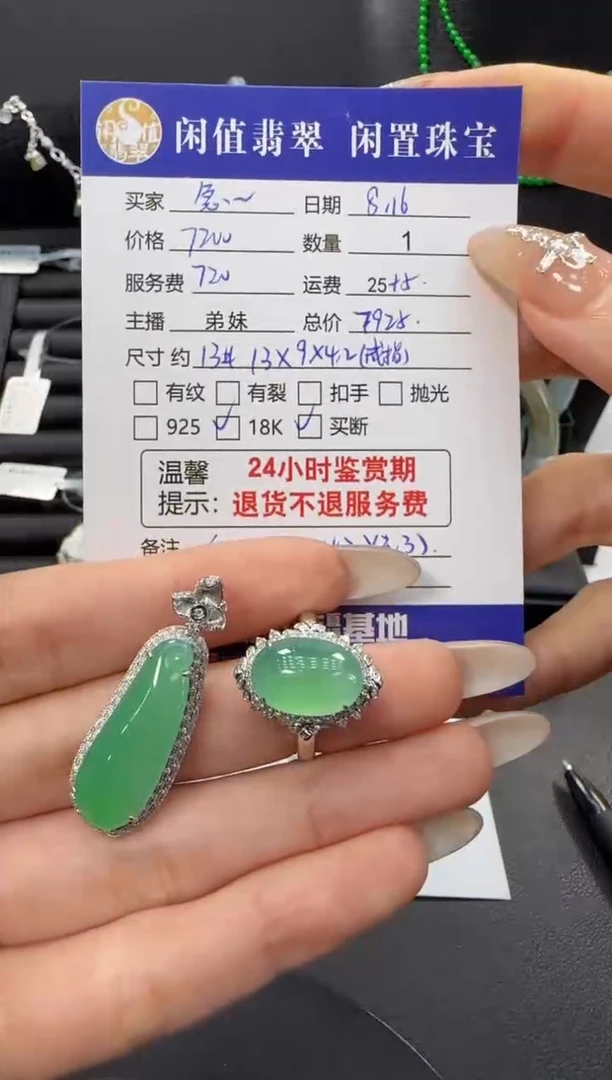 翡翠18K金镶嵌吊坠(不含链)急**巴翡翠吊坠