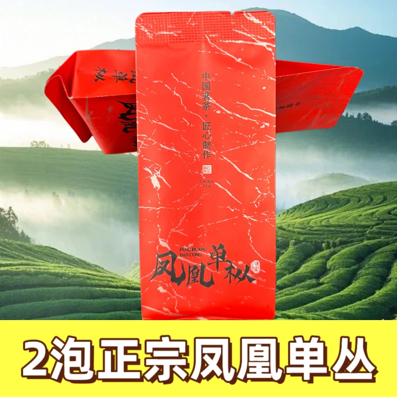 春茶高山凤凰单丛鸭屎香单枞茶蜜兰香2泡