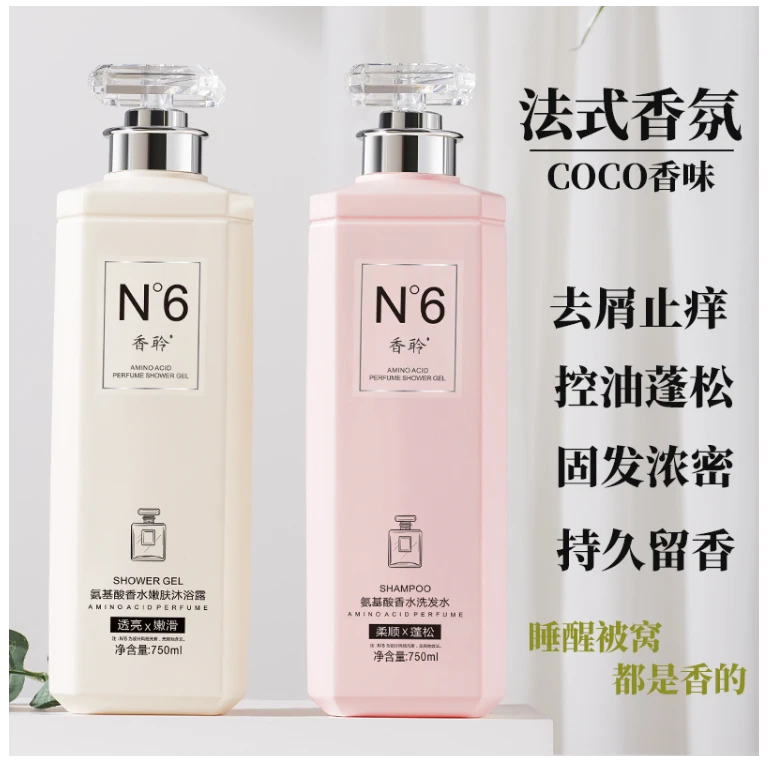 COCO香水型洗发水持久留香72小时柔顺丰盈蓬松男女护发素