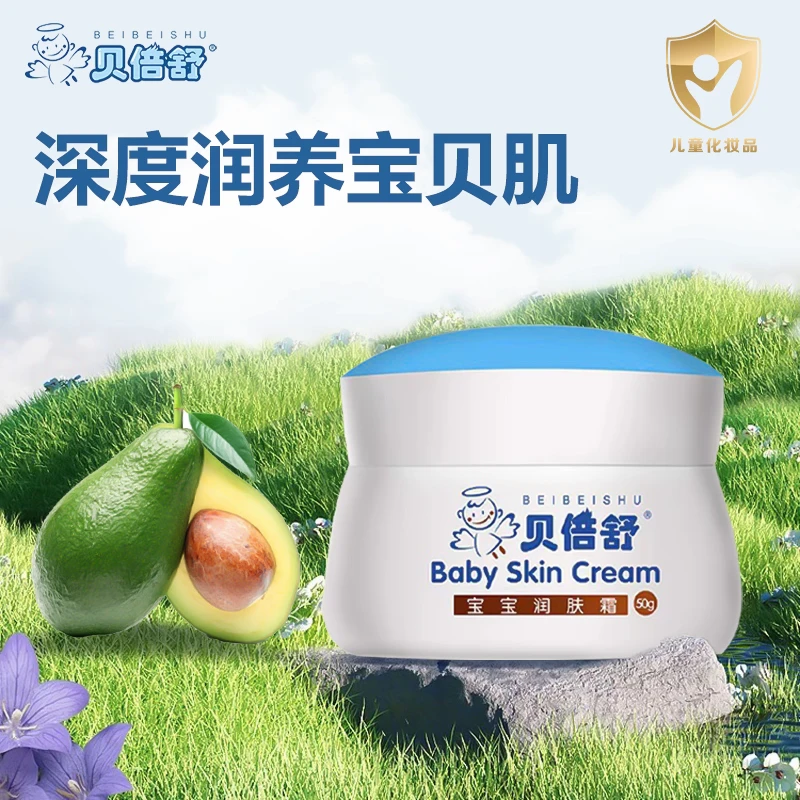 贝倍舒婴儿面霜新生儿护肤滋润补水保湿霜宝宝霜秋冬润肤霜50g
