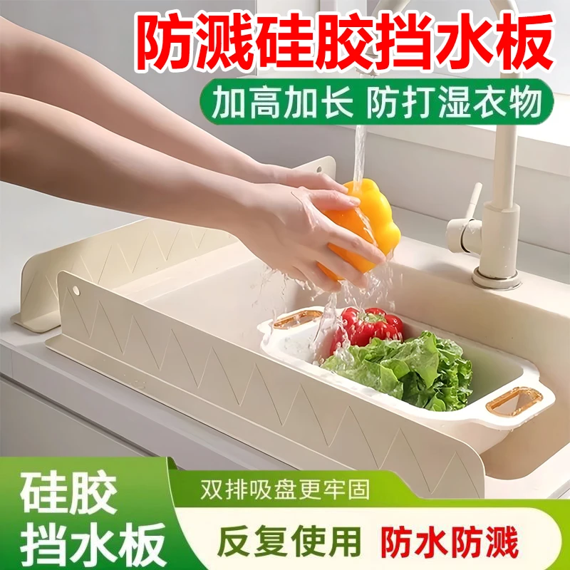 加长水槽挡水板厨房一体式溅水挡板水池卫生间硅胶洗漱台面吸盘式