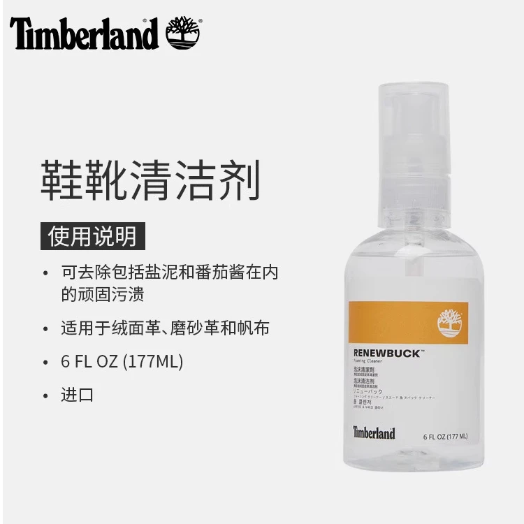 Timberland添柏岚官方护理品绒面革/磨砂革清洁剂|A2JZE