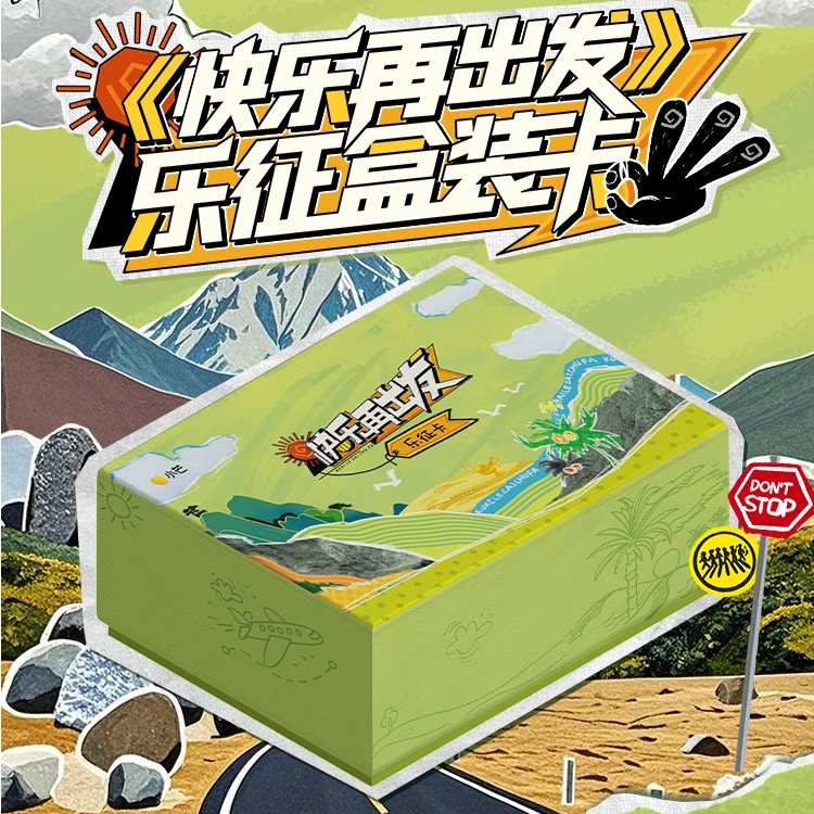 【单包刺盒】 《快乐再出发》官方乐征盒装收藏卡 苏醒小卡 拆卡/盲盒