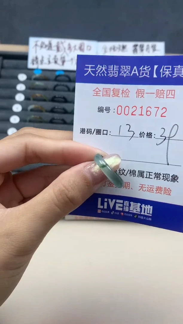 【闪购商品】翡翠戒指未镶嵌天然翡翠21672