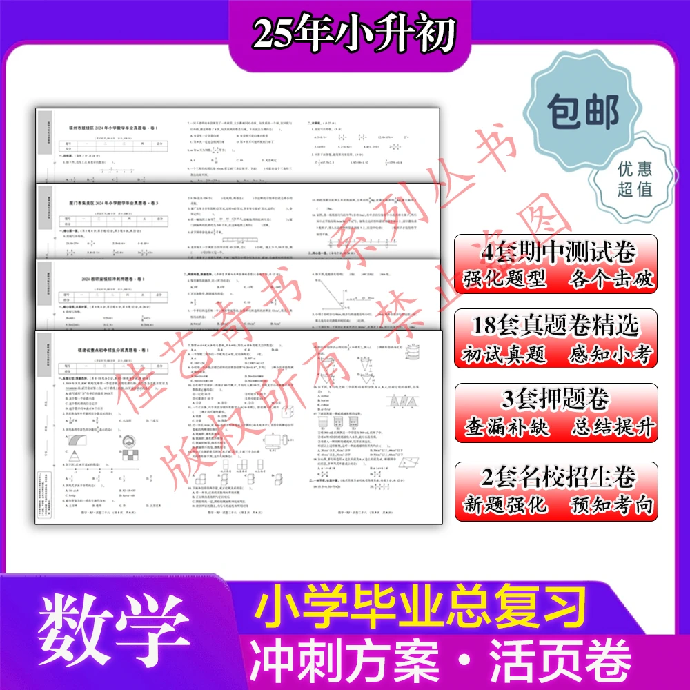 小考活页卷27套市质检小升初小学毕业升学总复习真题必刷卷语数英