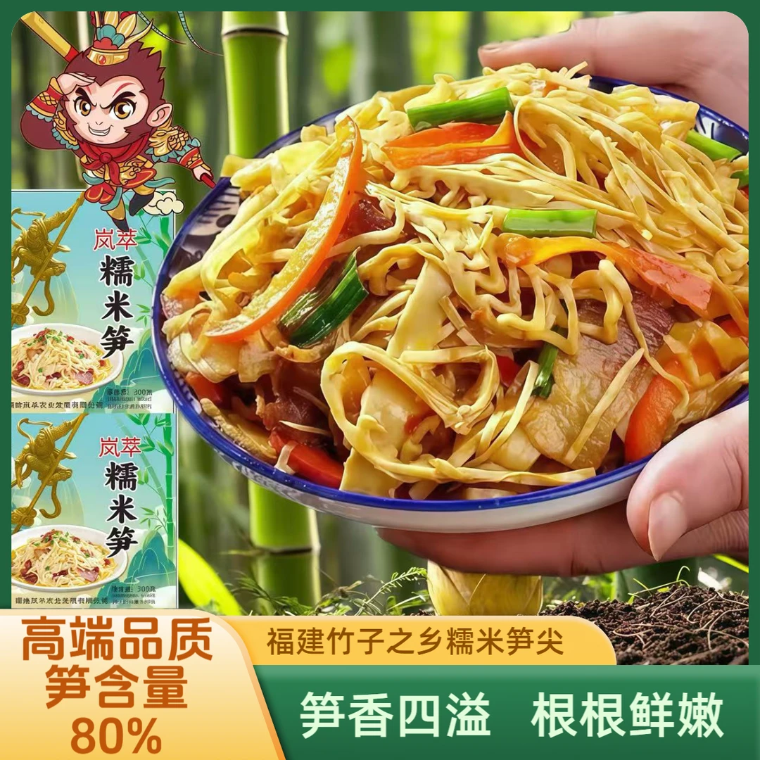 【笋含量80%】糯米笋福建正宗笋尖袋装鲜嫩笋丝笋干竹笋新鲜嫩笋尖