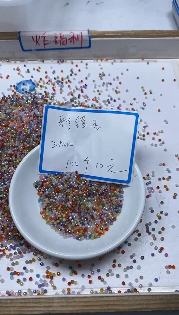 【闪购商品】锆石散珠未镶嵌B2084 彩锆石2mm100个10元