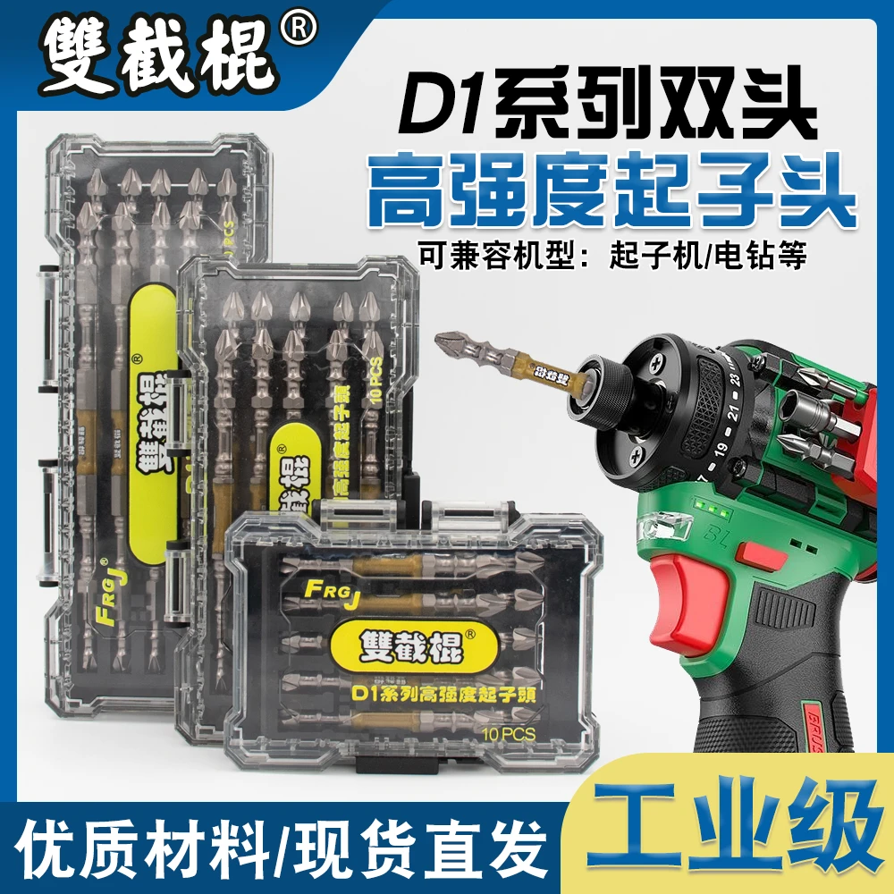 双截棍D1批头双头起子头十字强磁防滑钨钢高硬度电动螺丝刀头披头