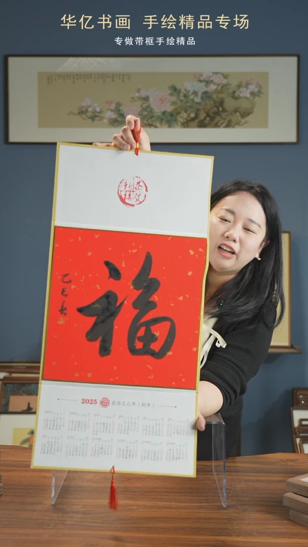 【闪购商品】书法春节限定挂历 篆书福