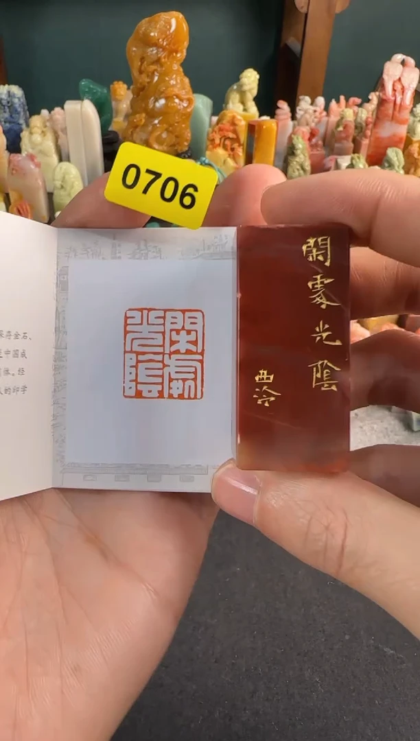 【闪购商品】青田石印石编号编号0706