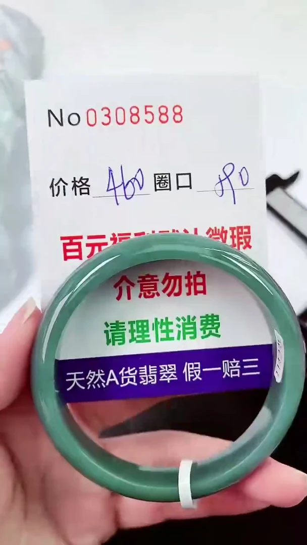 【闪购商品】翡翠手镯未镶嵌00308588