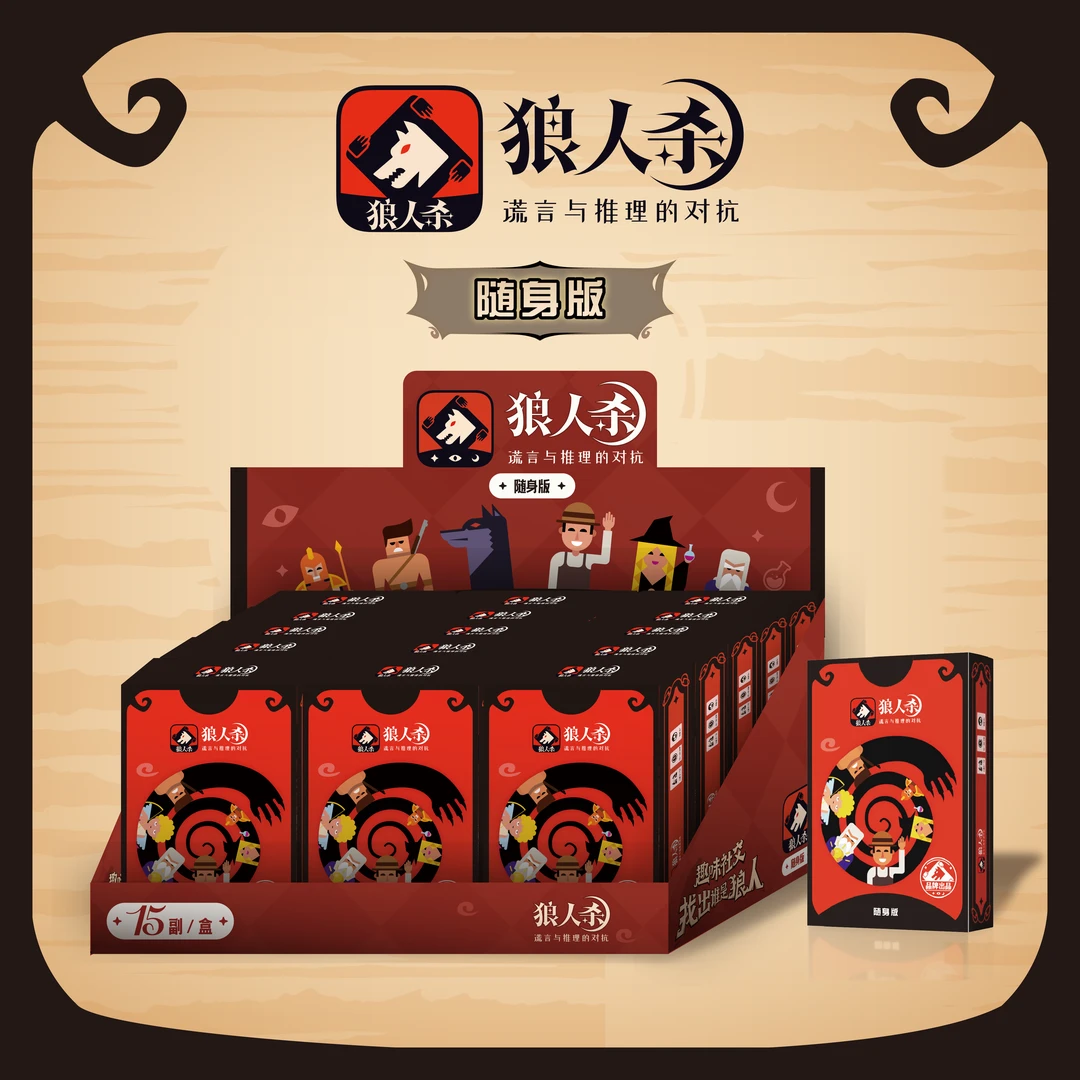 狼人杀桌游卡牌聚会推理游戏卡牌