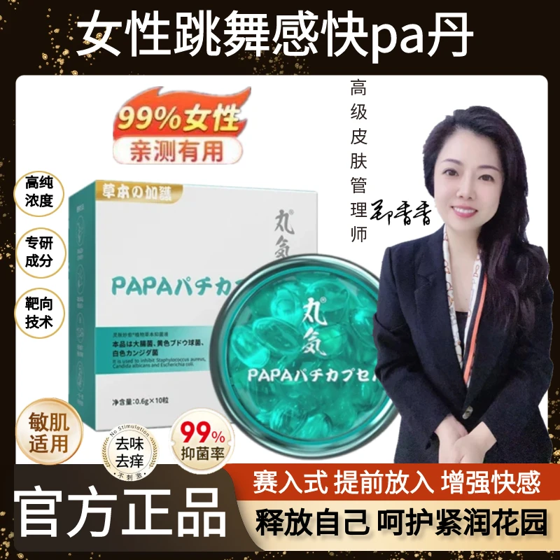 女性跳舞感快papa护理丹 内塞免洗增强感快水润释放抑菌草本