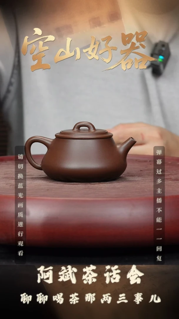 15空山造器紫砂  石瓢