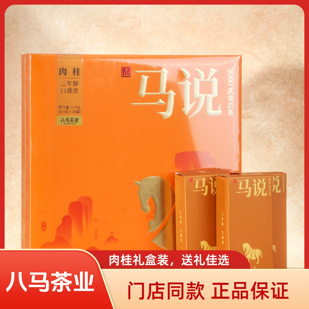 露露专用改价链接-马说3000正品保证武夷岩茶特级肉桂