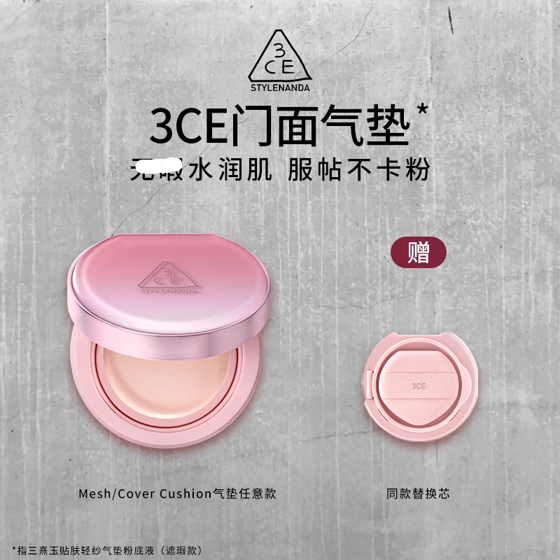 【银泰百货】3CE三熹玉贴肤轻纱遮瑕气垫送替换芯