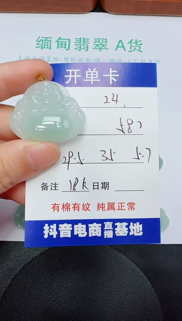 吊坠(赠链)18K金镶嵌翡翠24