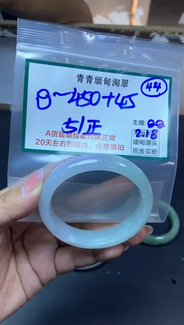 【闪购商品】定制翡翠未镶嵌44/手镯/