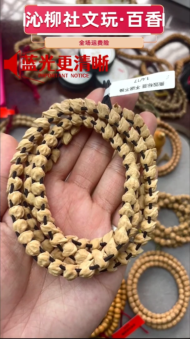 手串柏香籽/百香籽张*蛇骨