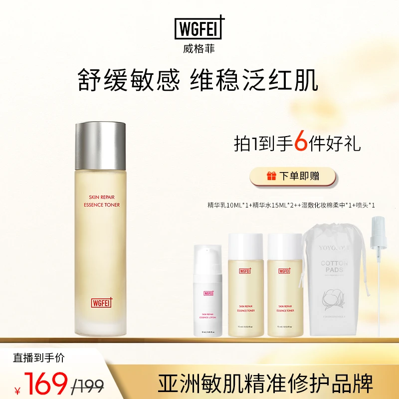 威格菲肌底修护精华水积雪草洋甘菊修护泛红修护舒缓控油精华