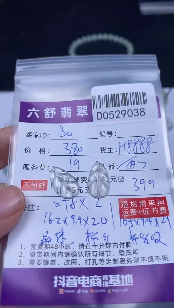 翡翠未镶嵌吊坠(不含链)D0529038