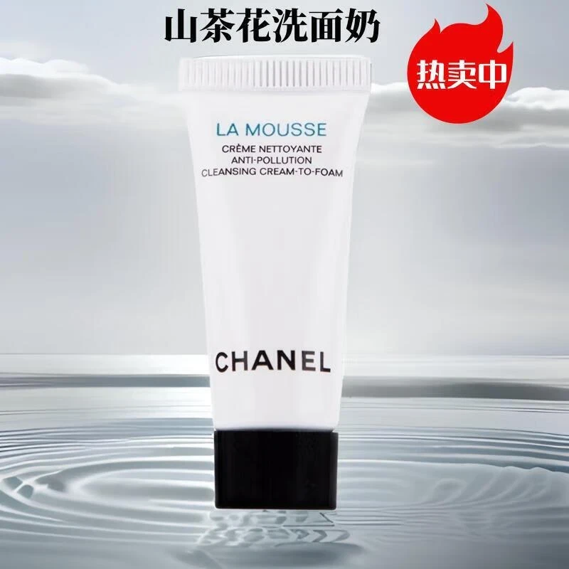 Chanel/香奈儿山茶花洗面奶30ml 净肤泡沫温和清洁深层