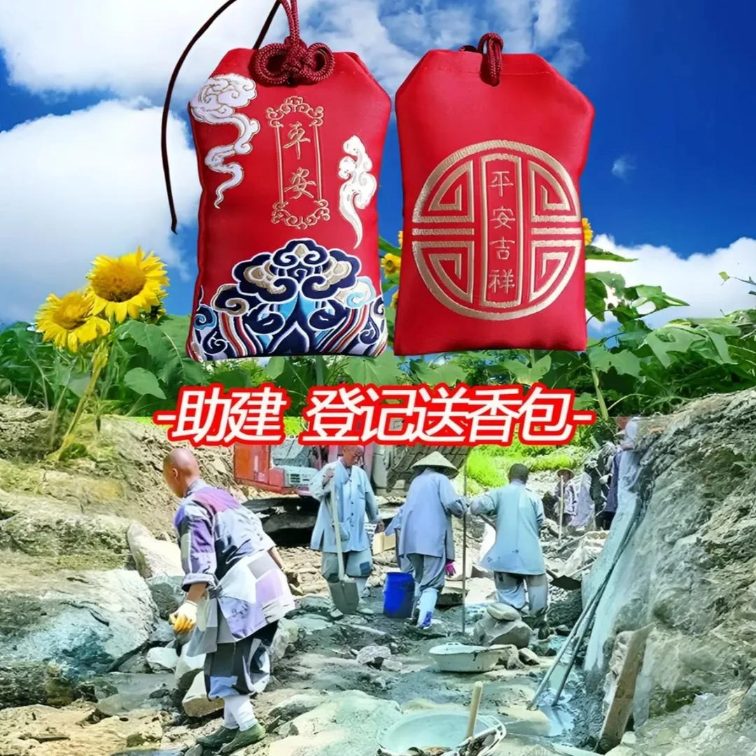 助建-香包留念-中国红善-香包香囊 吉祥如意A